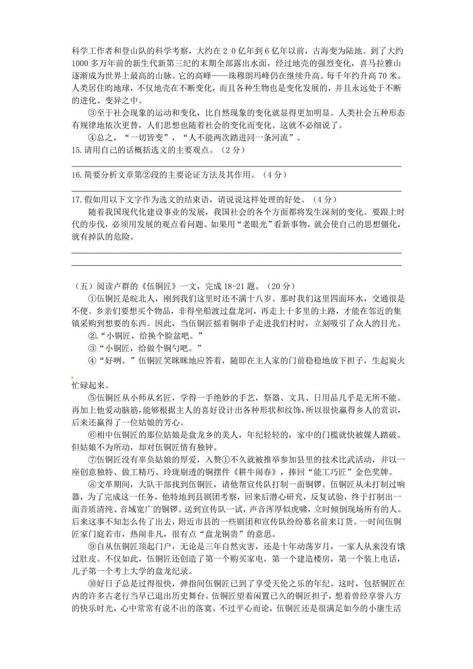 江苏省泰州市2015年中考语文真题试题含答案详解_第5页