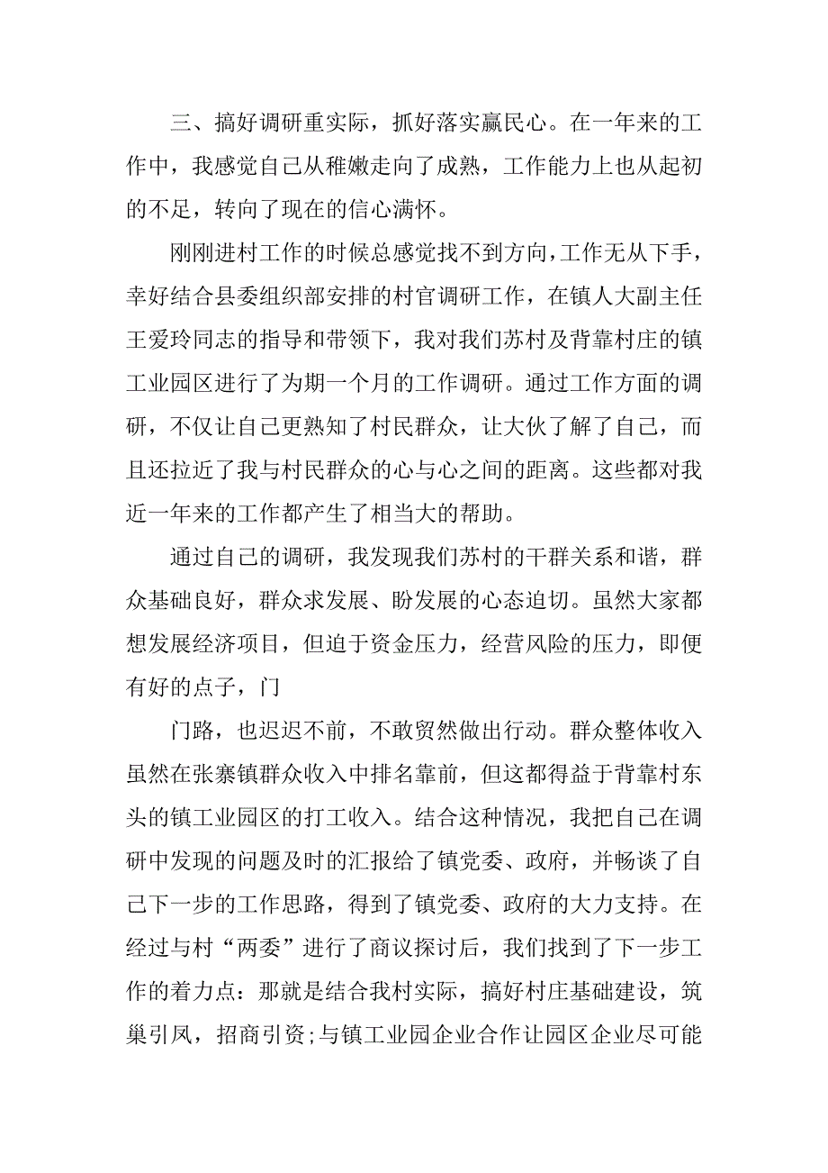 大学生村官月度个人工作总结ppt模板_第4页