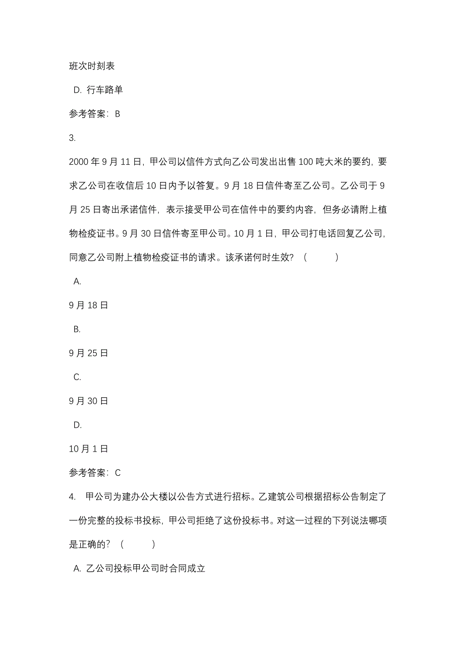 物流法规（0265）任务二_0001-四川电大-课程号：5110265-辅导资料_第2页