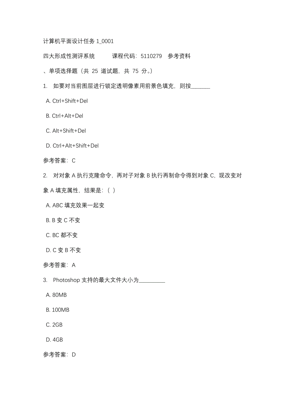 计算机平面设计任务1_0001-四川电大-课程号：5110279-辅导资料_第1页
