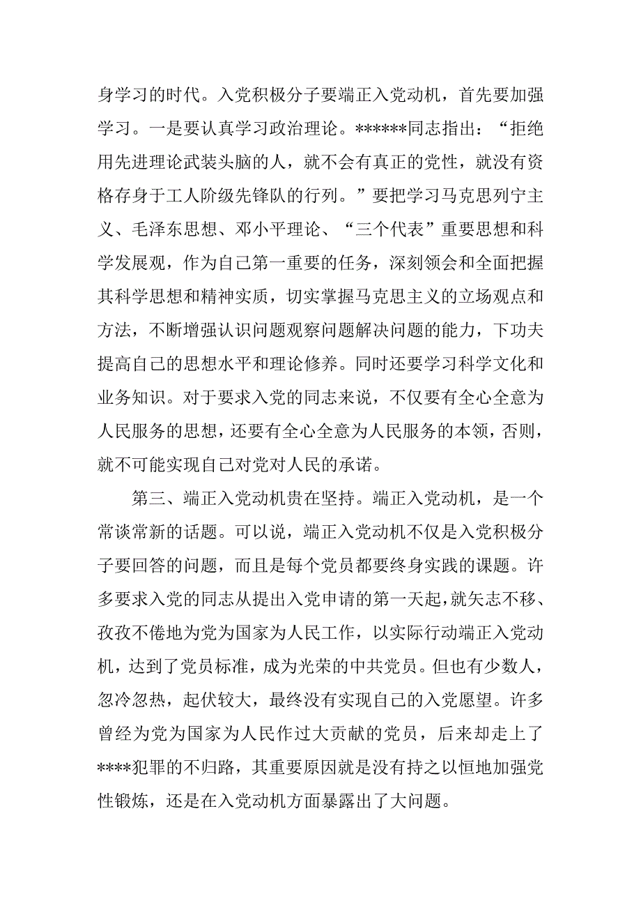 大学生入党积极分子思想汇报：明确入党动机_第2页