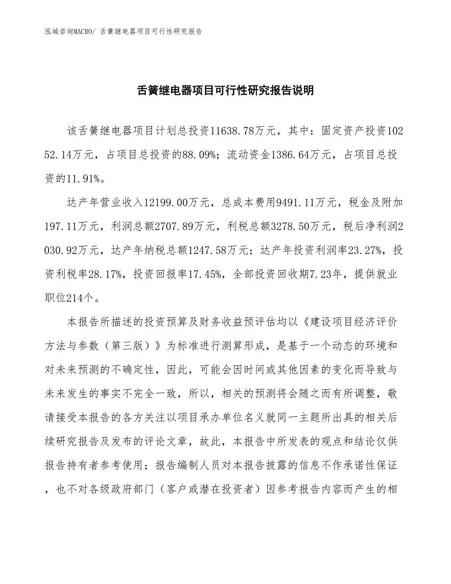 （批地）舌簧继电器项目可行性研究报告_第2页