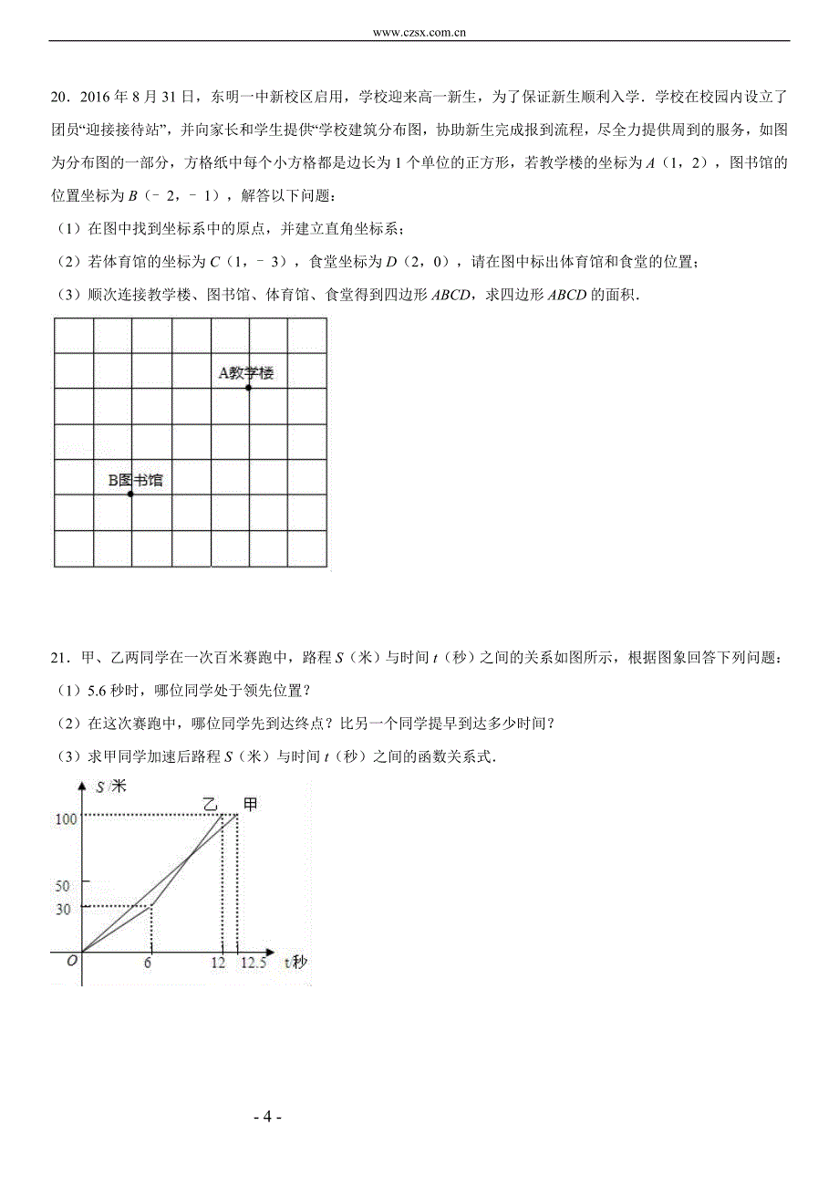 山东省菏泽市东明县2016-2017学年八年级(上)期中数学试卷(解析版)_第4页