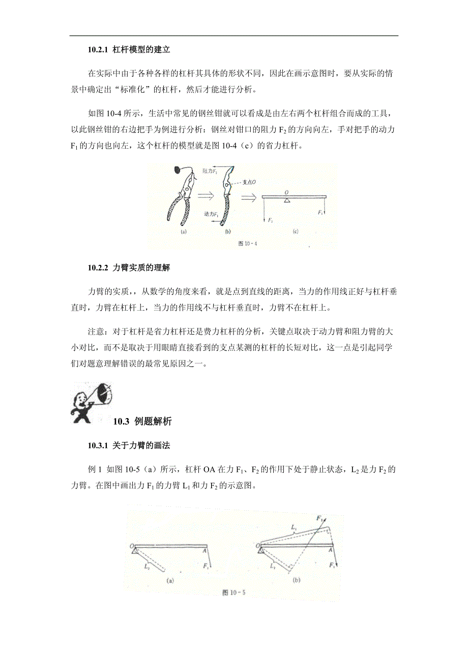 2018初中物理竞赛教程（基础训练）：第10讲 杠杆(附强化训练题及答案)_第3页