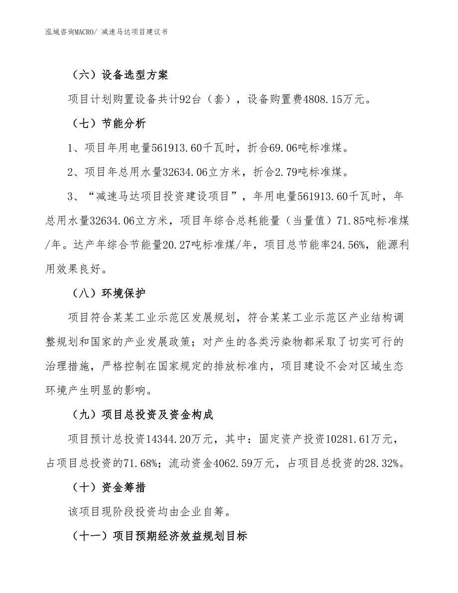 （立项审批）减速马达项目建议书_第3页