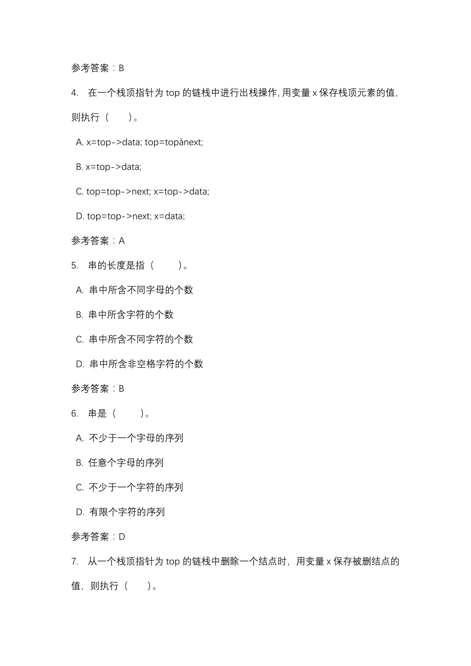 数据结构形考2_0003-四川电大-课程号：5110025-辅导资料_第2页