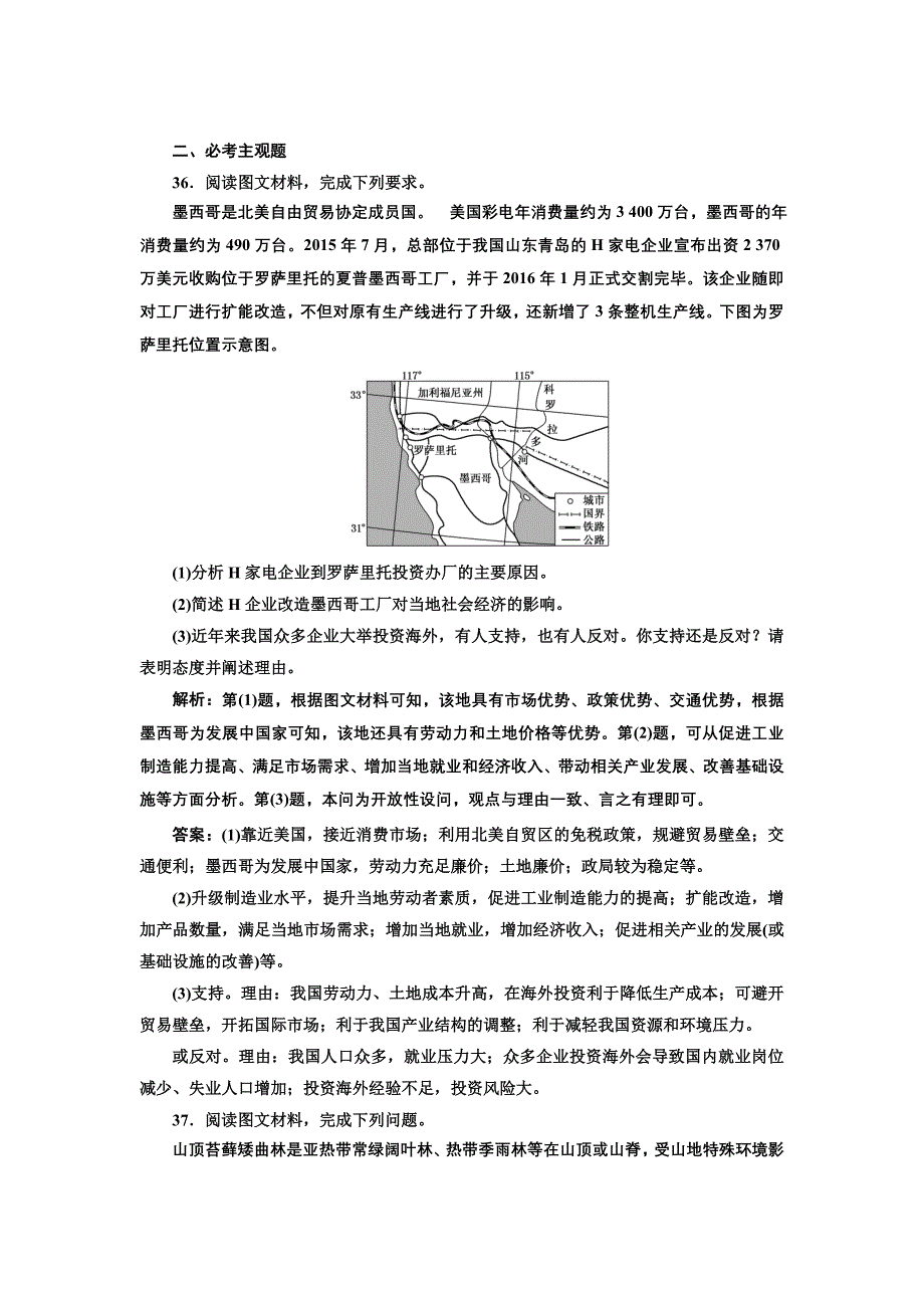 2019版二轮复习地理通用版：第三部分 考前15天 考前“11＋4”热身押题练（九） word版含解析_第4页