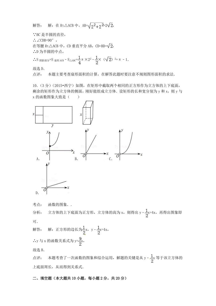 青海省西宁市2015年中考数学真题试题（含参考解析）_第5页