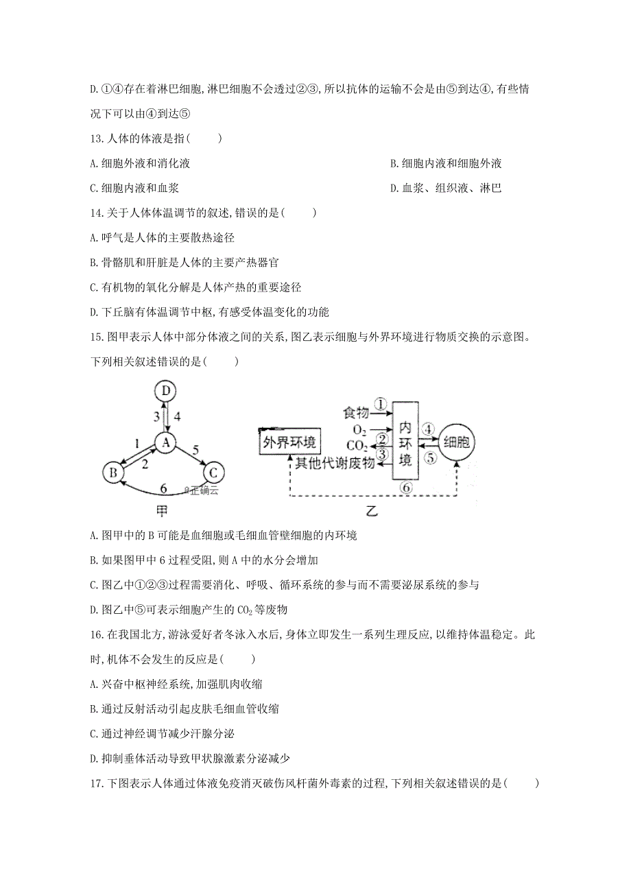 河北省大名县一中2018—2019年度高二下第八周周测生物试卷 word版含答案_第4页