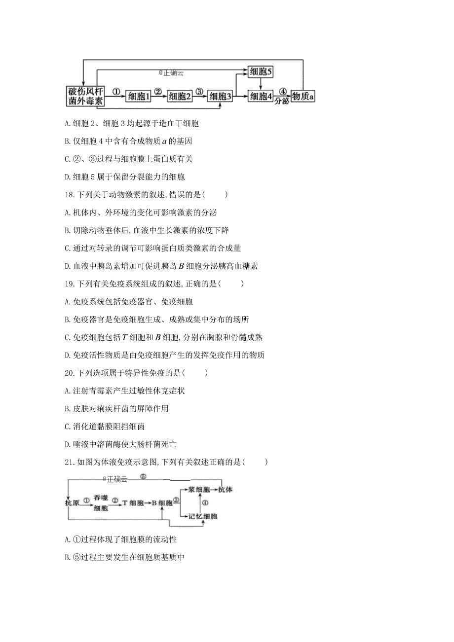 河北省大名县一中2018—2019年度高二下第八周周测生物试卷 word版含答案_第5页