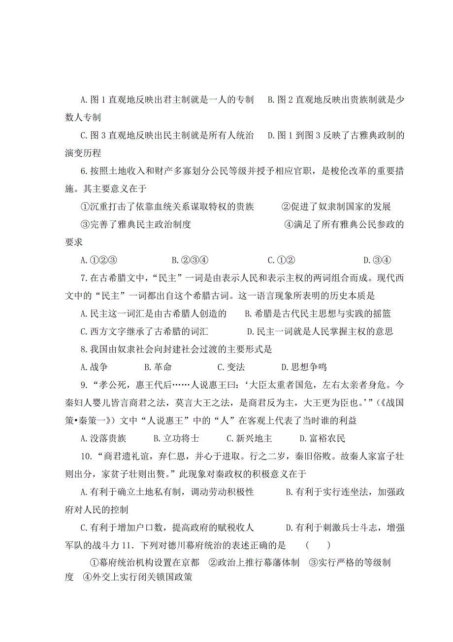 河南省2018-2019学年高二下学期3月月考历史试卷 word版含答案_第2页