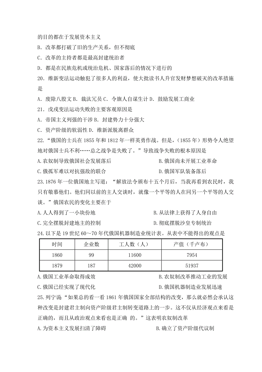 河南省2018-2019学年高二下学期3月月考历史试卷 word版含答案_第4页