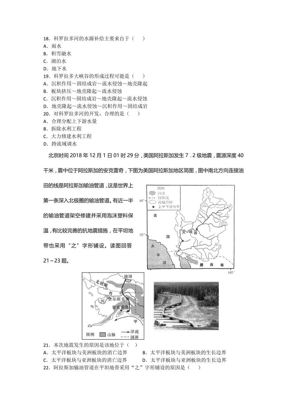 云南省2018-2019学年高二下学期第一次月考地理试题 word版含答案_第5页