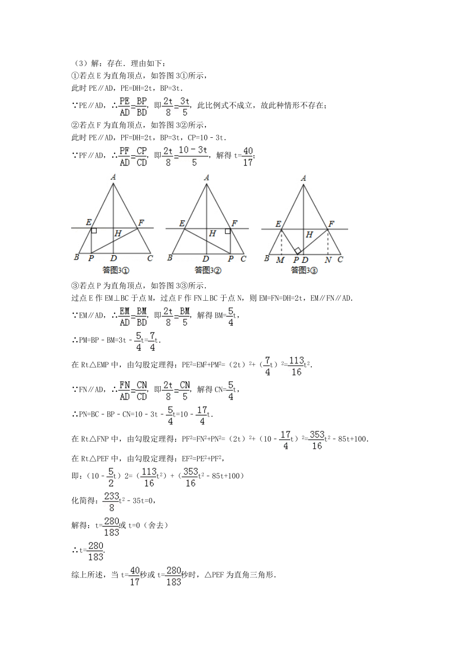 9几何综合题、代数和几何综合题(2014年)_第2页