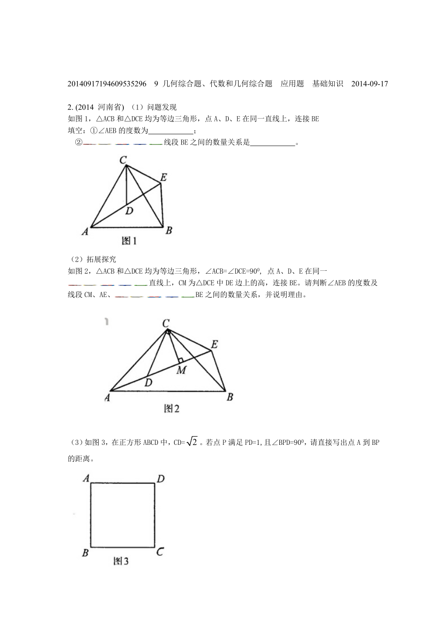 9几何综合题、代数和几何综合题(2014年)_第3页