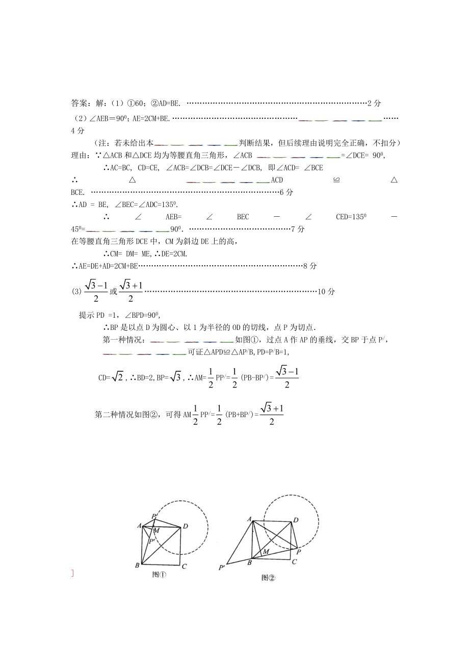 9几何综合题、代数和几何综合题(2014年)_第4页