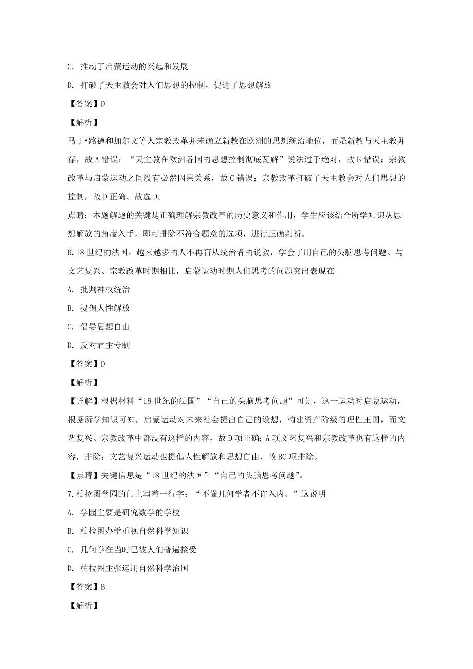 【解析版】山西省新绛县第二中学2017-2018学年高二下学期期末考试历史试题 word版含解析_第3页