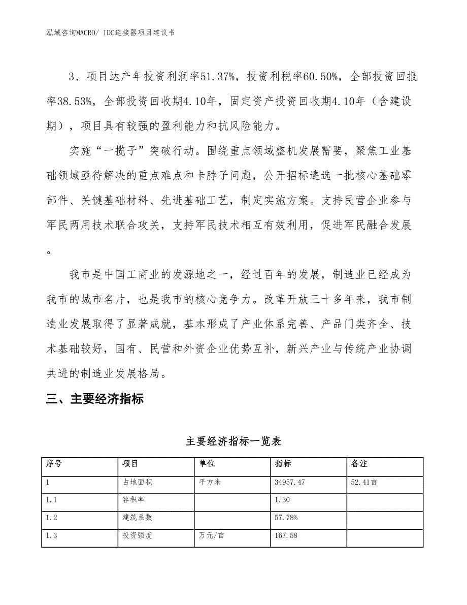 （立项审批）IDC连接器项目建议书_第5页