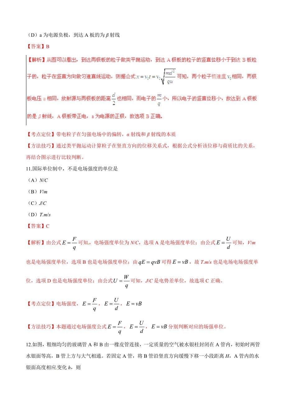 2016年普通高等学校招生全国统一考试物理试题（上海卷，含参考解析）_第5页