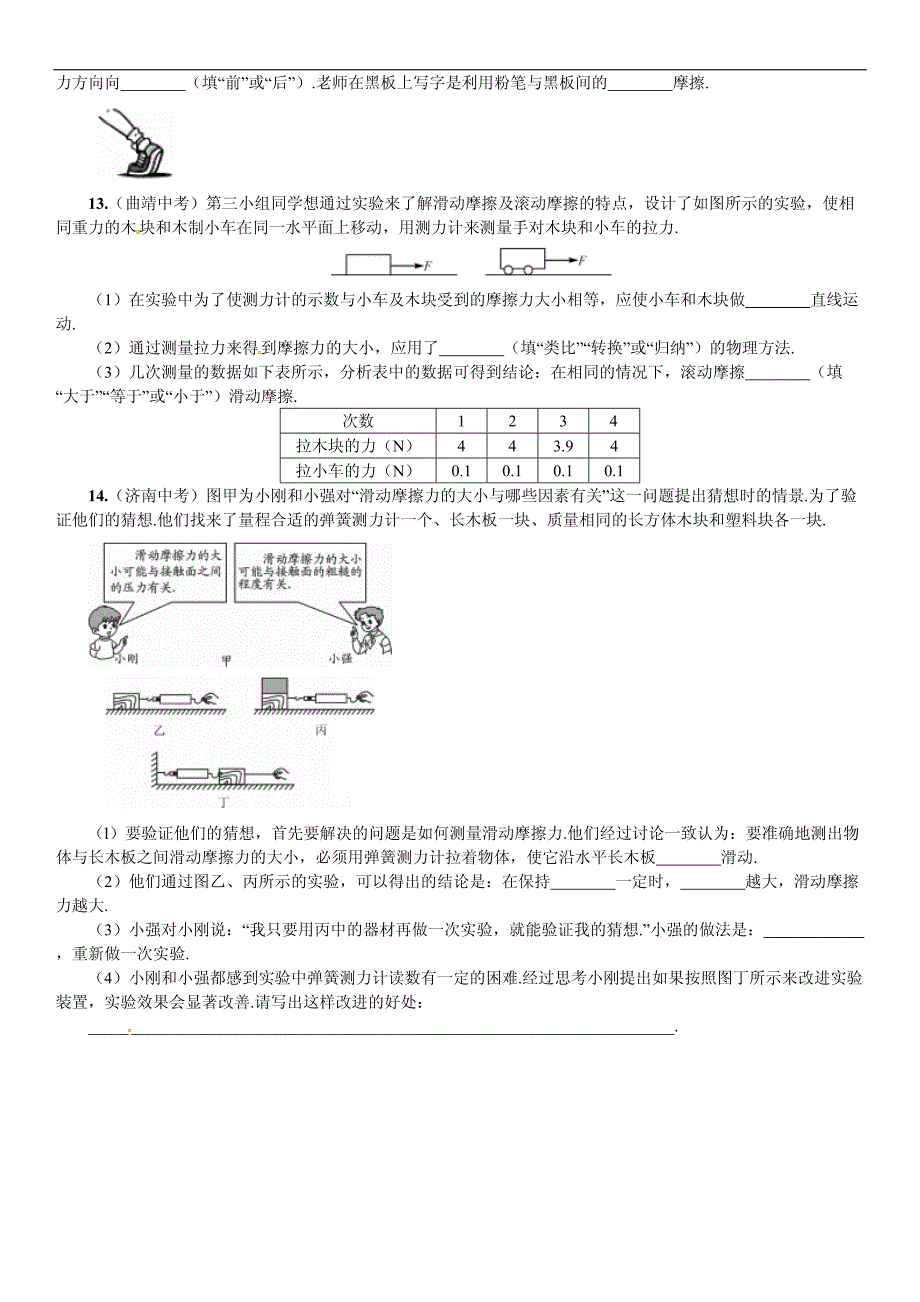 八年级物理同步练习：6.4科学探究：摩擦力_第3页