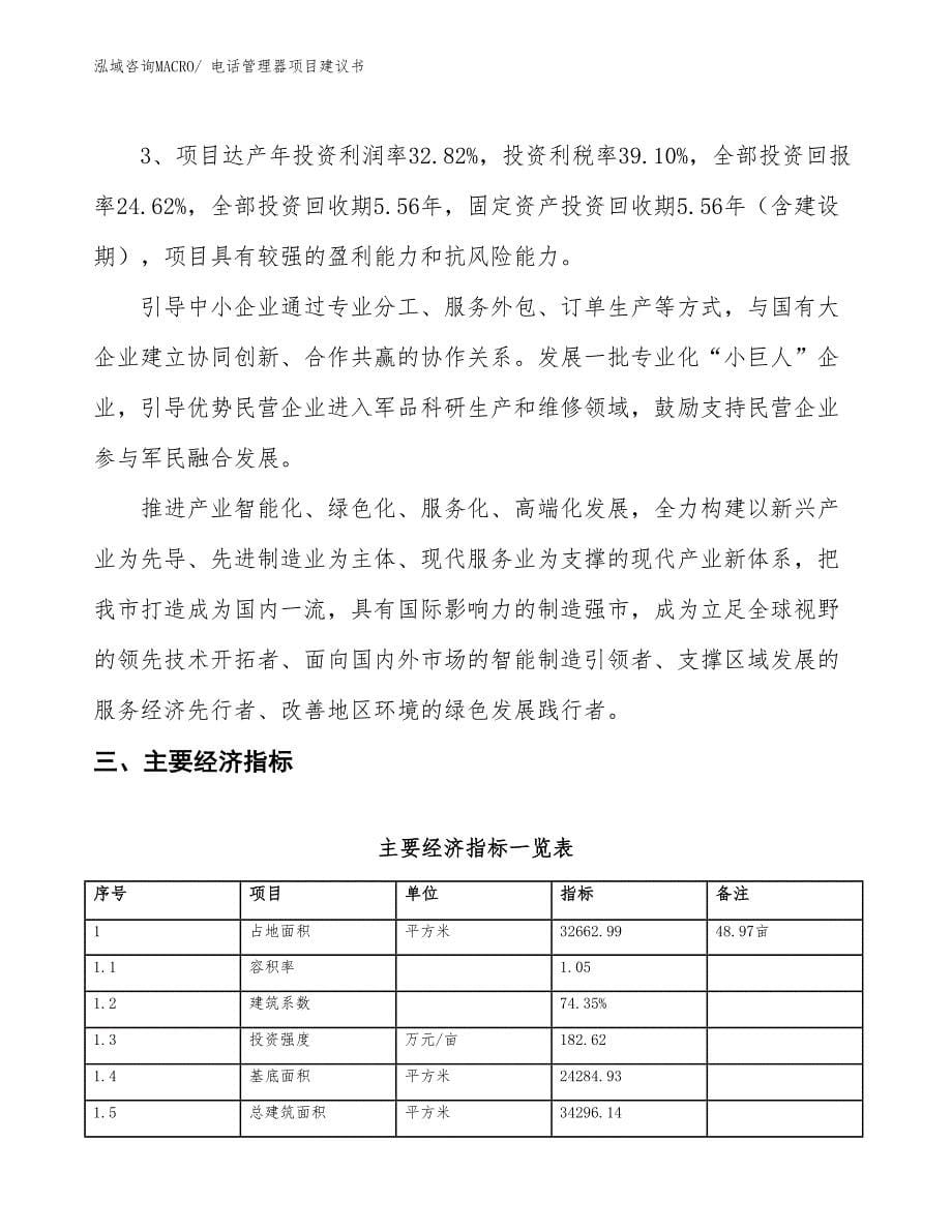 （立项审批）电话管理器项目建议书_第5页