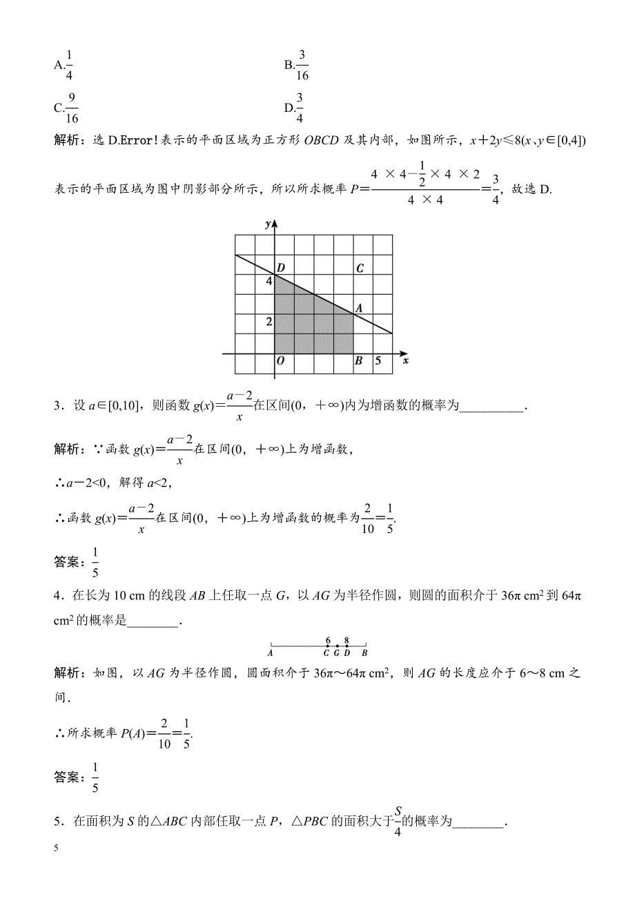 2018年大一轮数学(文)高考复习(人教)课时规范训练：《第九章_概率》9-3（有解析）_第5页