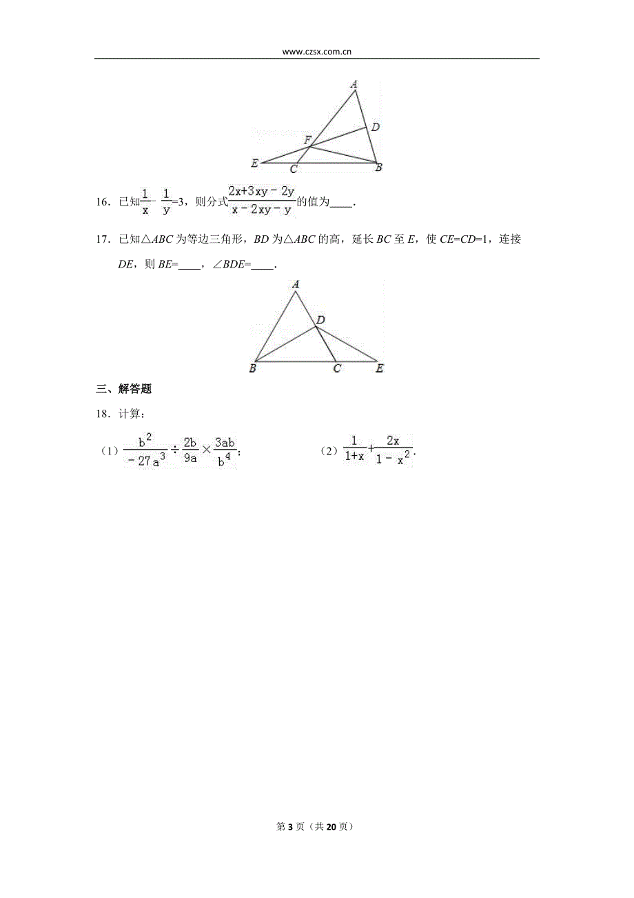 湖南省岳阳市2015-2016学年八年级(上)期中数学试卷(解析版)_第3页