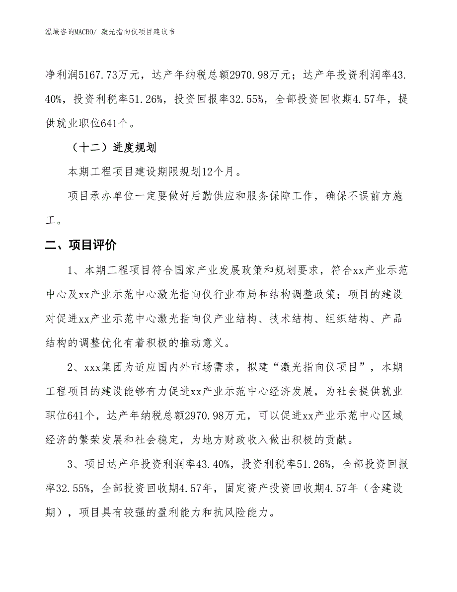 （立项审批）激光指向仪项目建议书_第4页