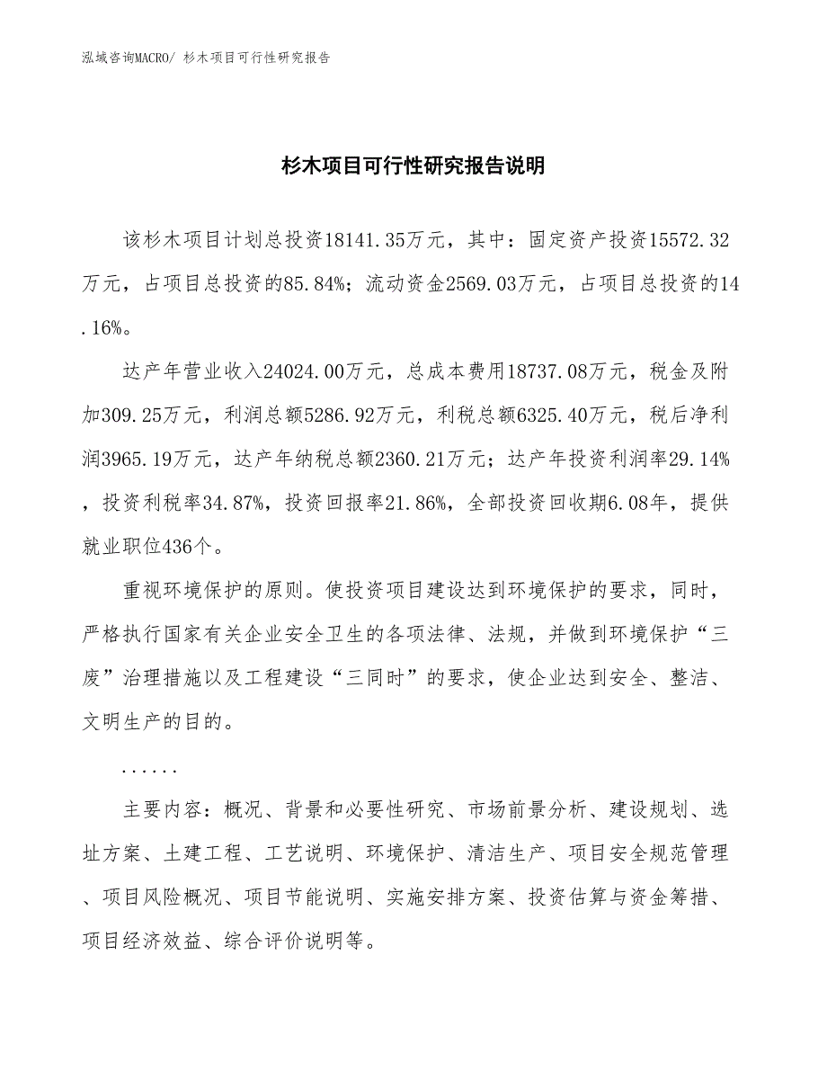 （批地）杉木项目可行性研究报告_第2页