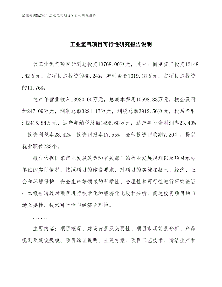 （批地）工业氢气项目可行性研究报告_第2页