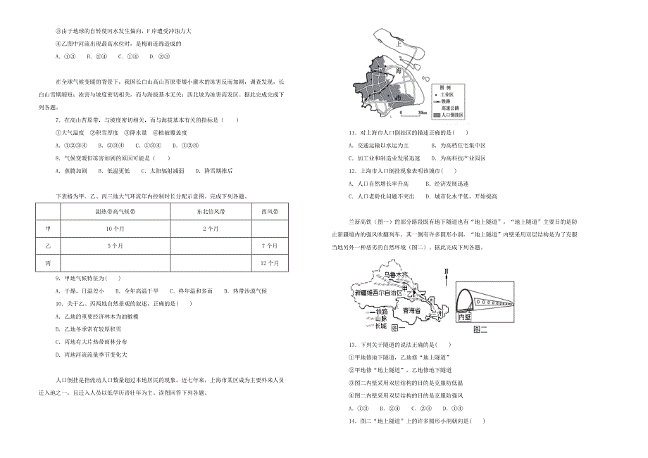 【100所名校】湖南省岳阳市第学2019届高三第六次月考地理试卷 word版含解析_第2页