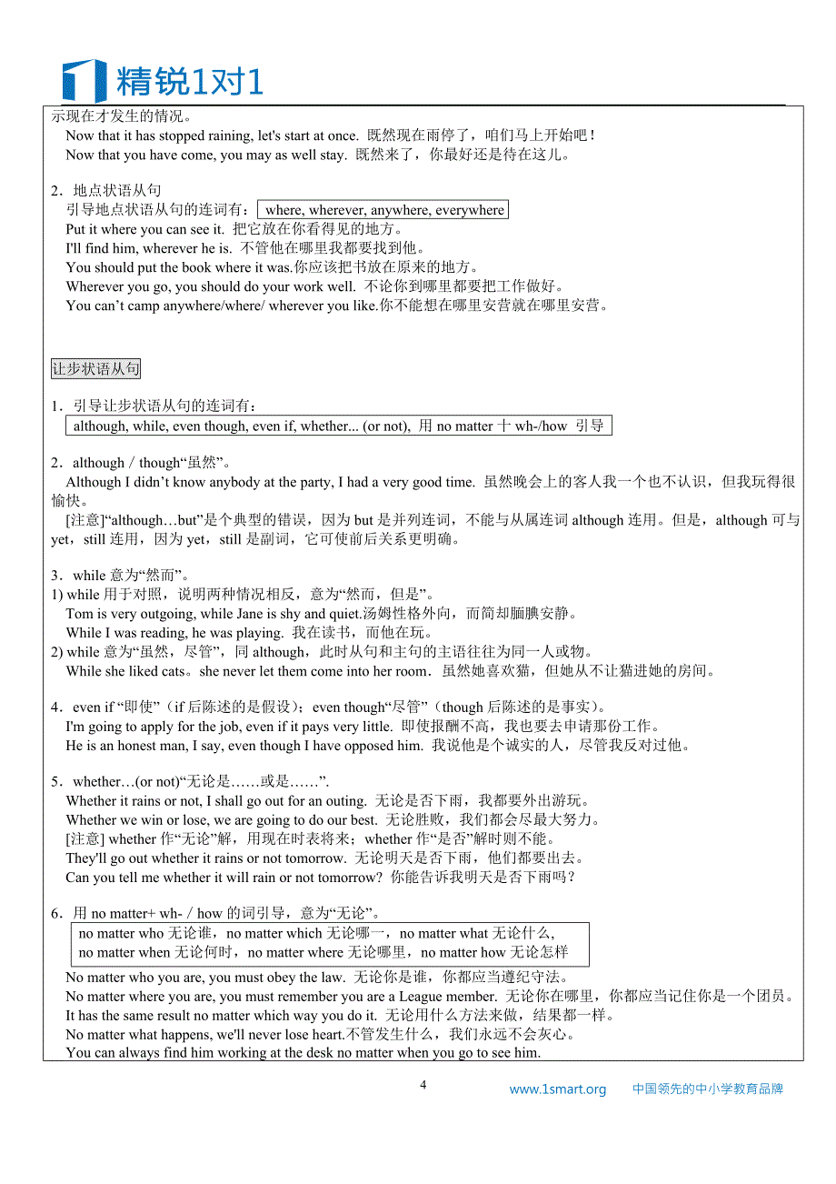 暑期课程-英语-江苏-初二-状语从句_第4页