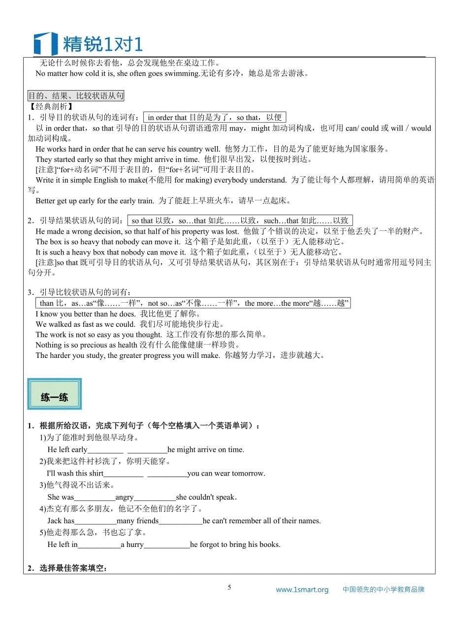 暑期课程-英语-江苏-初二-状语从句_第5页