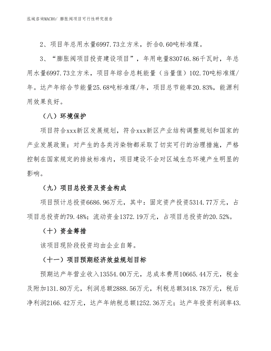 （批地）膨胀阀项目可行性研究报告_第4页