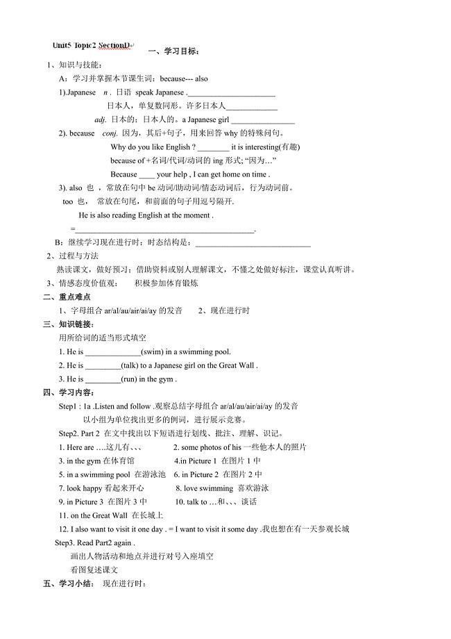黑龙江省五常市第三中学unit 5 our school life topic 2（section d）学案（仁爱版七年级下册）