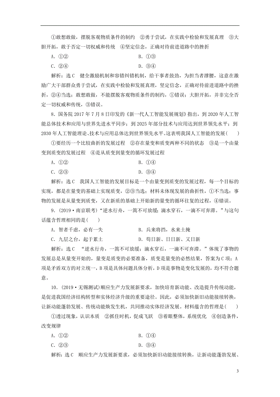 2020版高三政治一轮复习每课一测（三十八）唯物辩证法的发展观_第3页