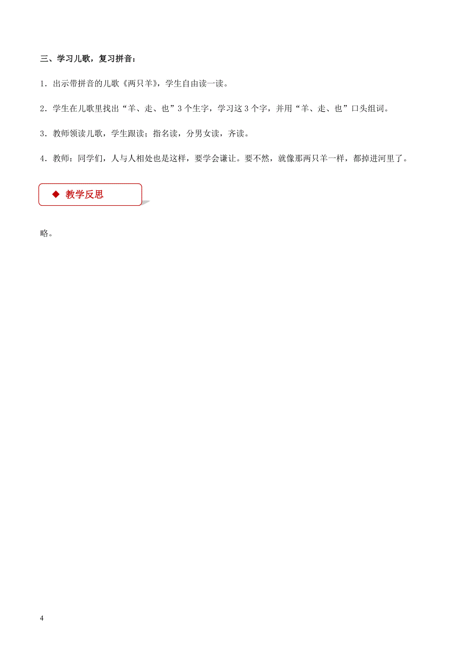 2019一年级语文上册汉语拼音13angengingong教学设计新人教版_第4页