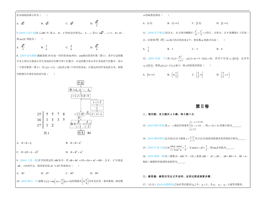 2019年高考名校考前提分仿真试卷 理科数学（八） ---精品解析Word版_第2页