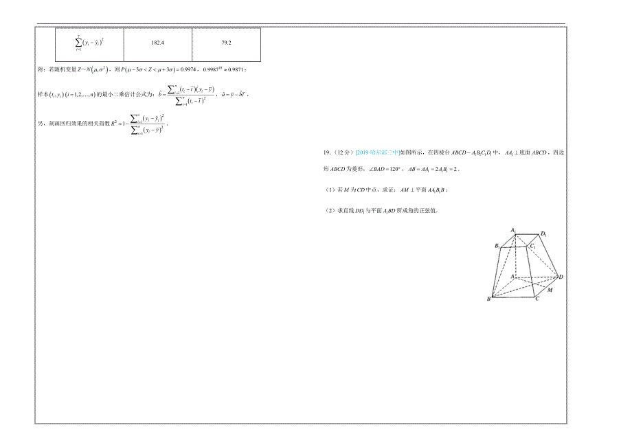 2019年高考名校考前提分仿真试卷 理科数学（八） ---精品解析Word版_第4页