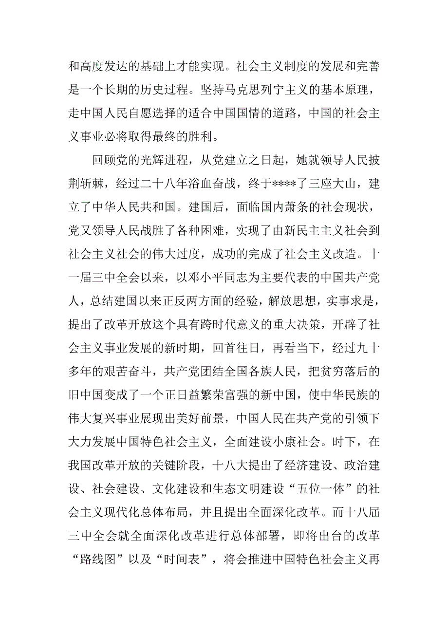 大学生入党申请书20xx字精选_第2页