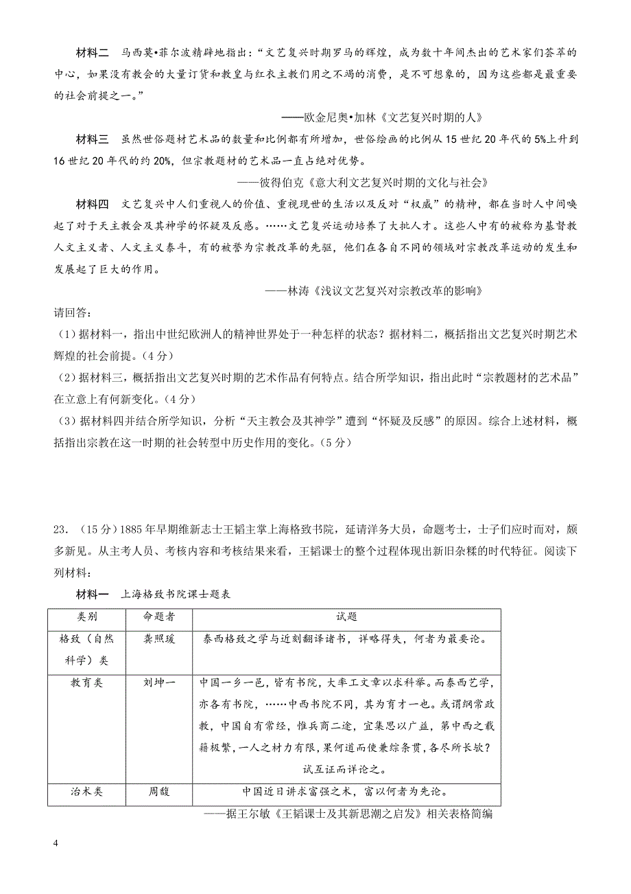 江苏省溧水2016-2017学年高二上学期期末考试_历史(选修)有答案_第4页