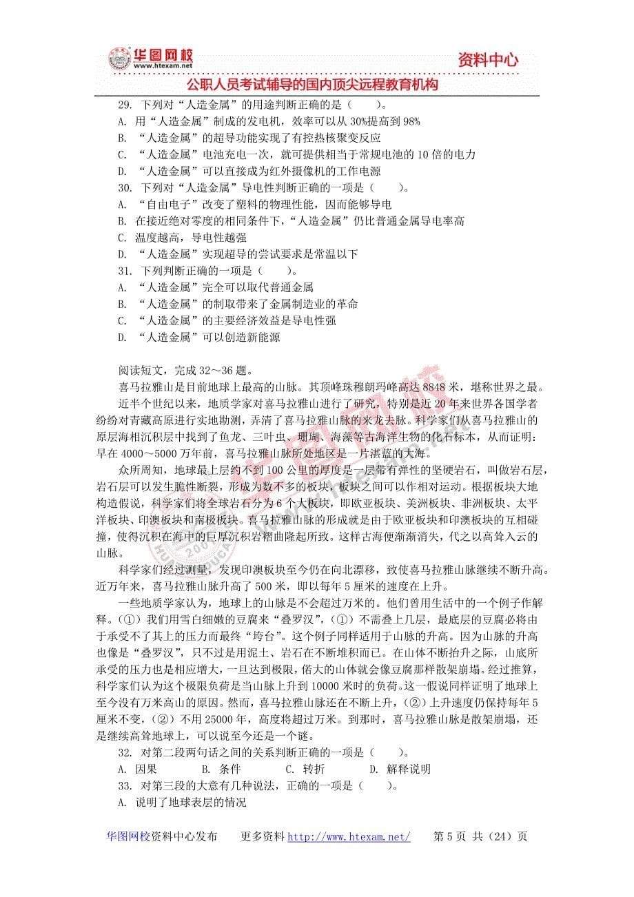 2008年云南省公务员考试《行政职业能力测验》真题_第5页