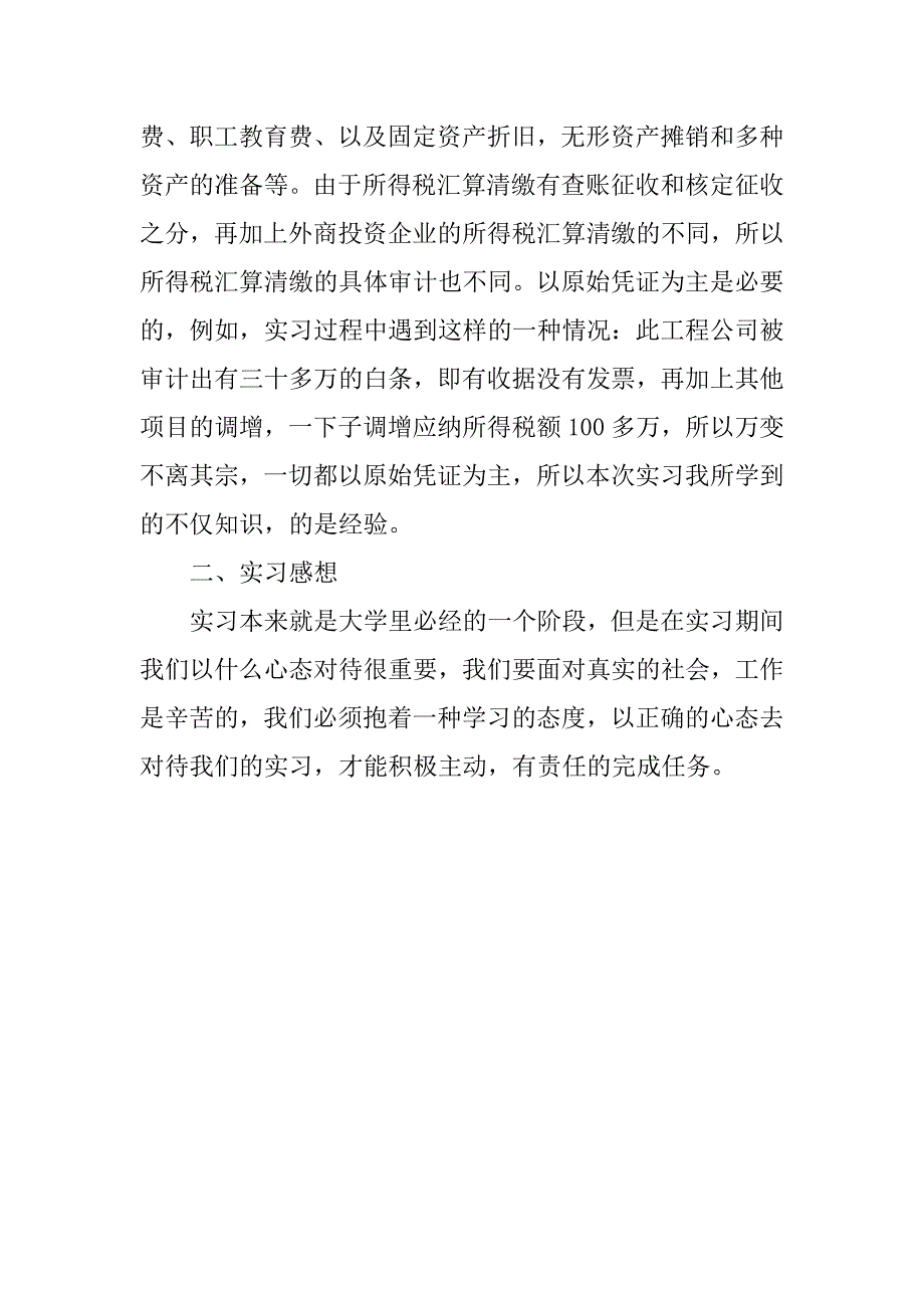 大学生税务所20xx字实习总结_第3页