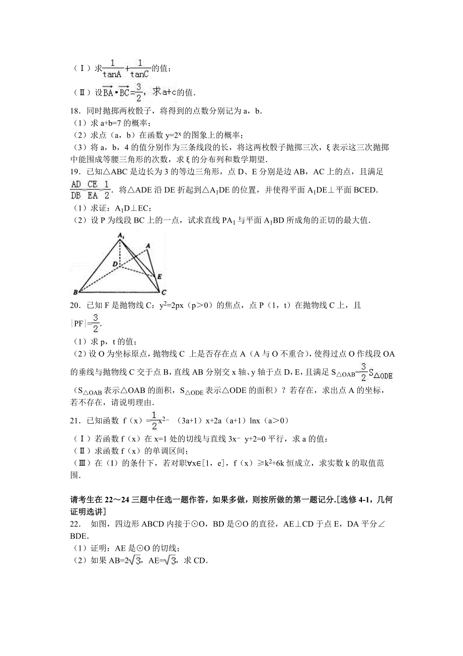 河北省衡水中学2016届高三（下）同步月考数学试卷（理科）（解析版）_第4页