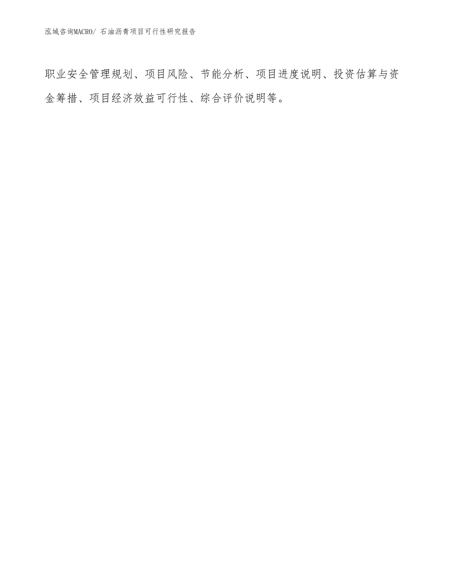 （批地）石油沥青项目可行性研究报告_第3页