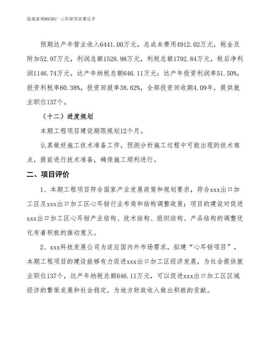 （立项审批）心耳钳项目建议书_第4页