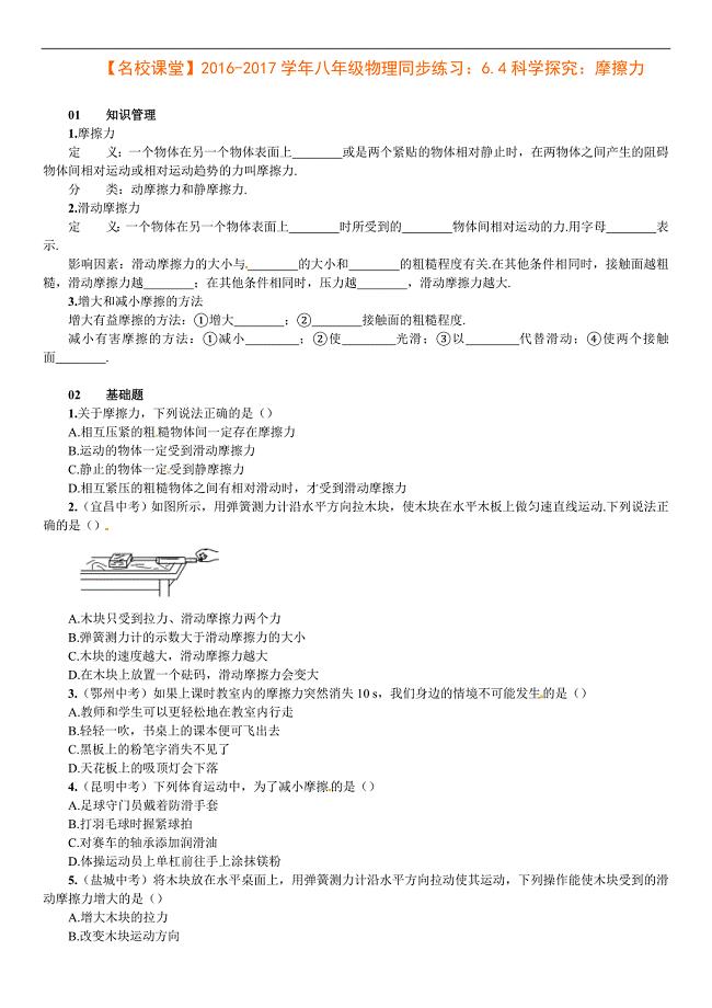 八年级物理同步练习：6.4科学探究：摩擦力