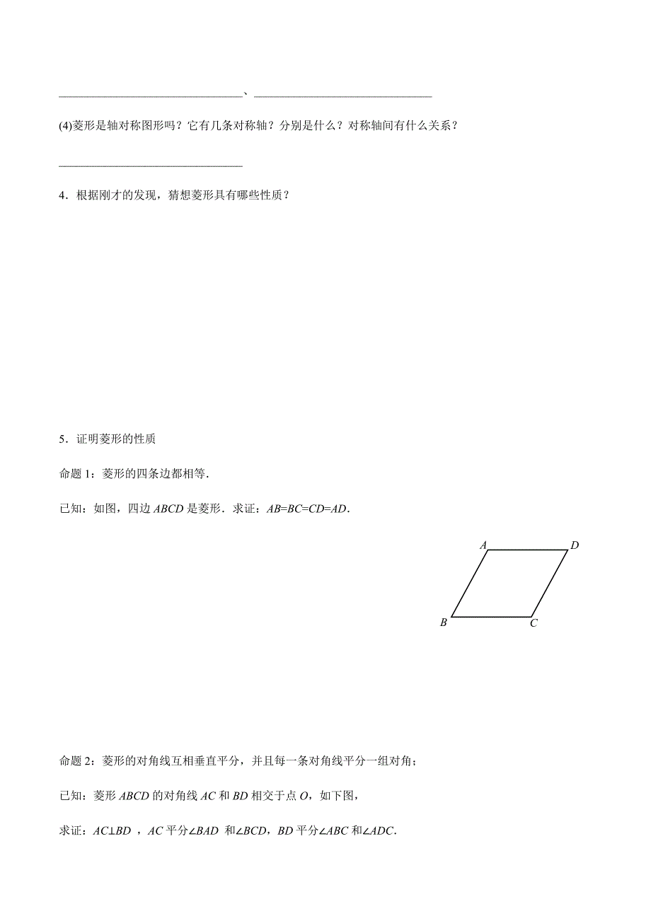 菱形（讲）不分层_第3页