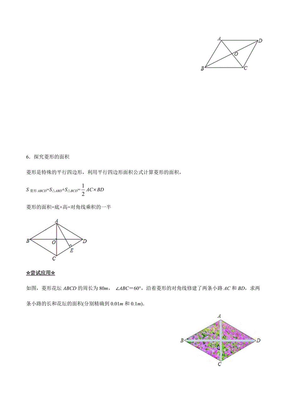 菱形（讲）不分层_第4页