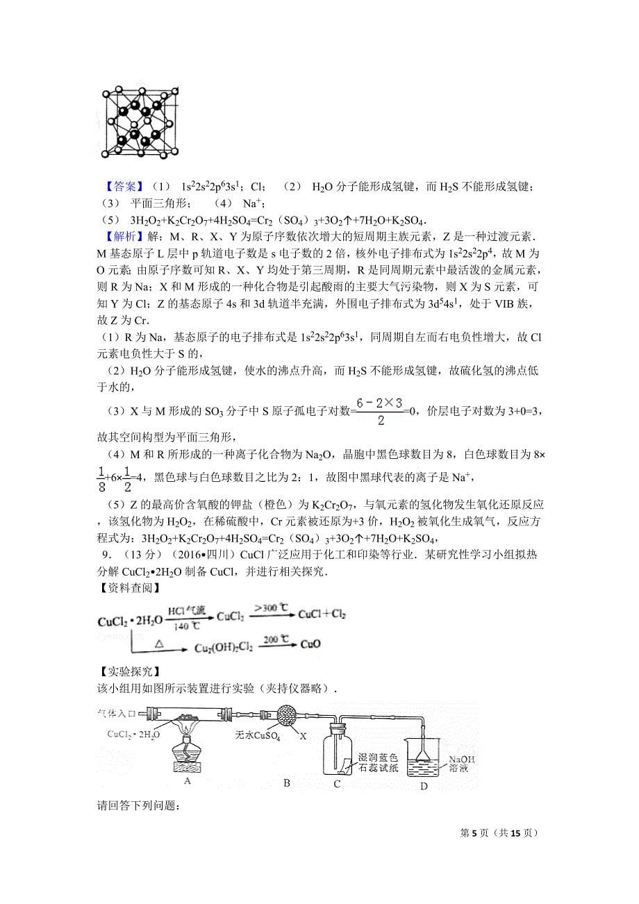 2016年四川高考化学试卷及解析【高清解析版】_第5页